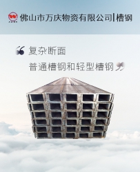 建筑框架幕墻用槽鋼普通碳鋼槽鋼?U型凹槽鋼可折彎非標槽鋼