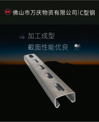 各種規格C型鋼鍍鋅C型鋼配件沖孔加工c型鋼控制柜用c型材